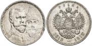 1 рубль 1913 года