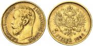 5 roubles 1898 year