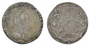 Гривенник 1785 года