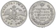 1 rouble 1829 year