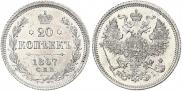 20 kopecks 1867 year