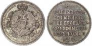 1 rouble 1912 year