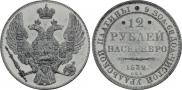 12 рублей 1832 года
