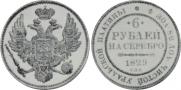 6 roubles 1829 year