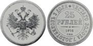 25 рублей 1876 года