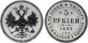 5 рублей 1883 года