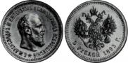 5 roubles 1893 year