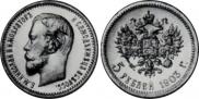 5 рублей 1903 года
