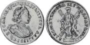 2 рубля 1721 года