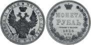 1 rouble 1854 year