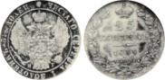25 kopecks 1833 year
