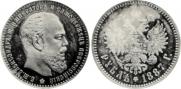 1 rouble 1887 year