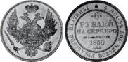 6 roubles 1830 year