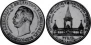 1 рубль 1898 года