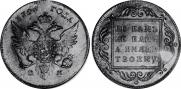 1 рубль 1796 года