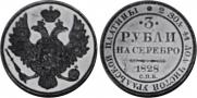 3 roubles 1828 year