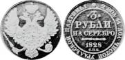 3 roubles 1828 year
