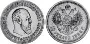 10 рублей 1894 года