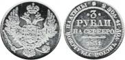 3 roubles 1831 year