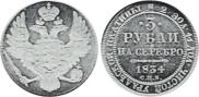 3 roubles 1834 year