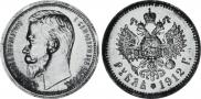 1 rouble 1912 year
