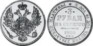 3 roubles 1828 year