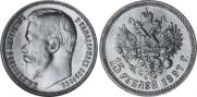15 рублей 1897 года