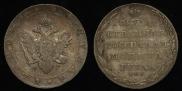 1 рубль 1804 года