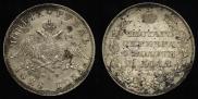 1 рубль 1828 года