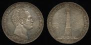 1 рубль 1839 года