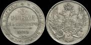 3 roubles 1834 year