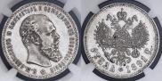 1 rouble 1891 year