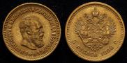 5 roubles 1886 year