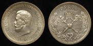 1 rouble 1896 year