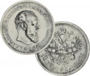 50 копеек 1893 года