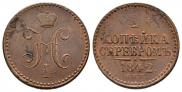 1 копейка 1842 года