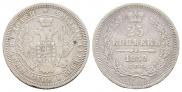25 копеек 1858 года