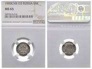 5 копеек 1900 года