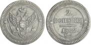 2 kopecks 1802 year