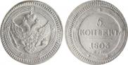 5 kopecks 1803 year