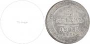 5 kopecks 1803 year