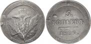 5 kopecks 1809 year