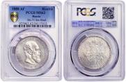 1 rouble 1888 year