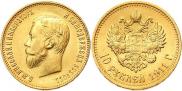 10 roubles 1911 year