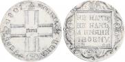 1 rouble 1801 year