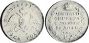 1 rouble 1826 year