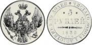 5 рублей 1839 года