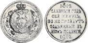 1 rouble 1912 year
