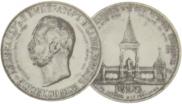 1 rouble 1898 year