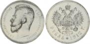 1 rouble 1912 year